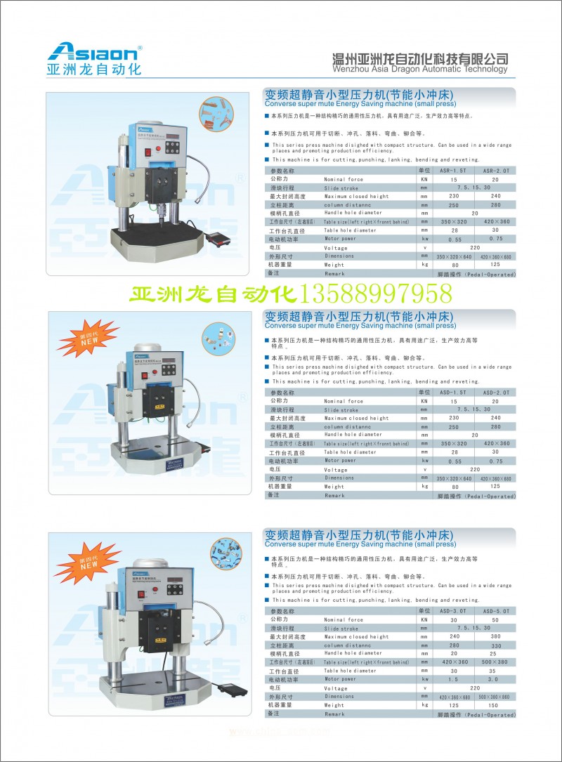 超静音节能环保电动冲床  13588997958