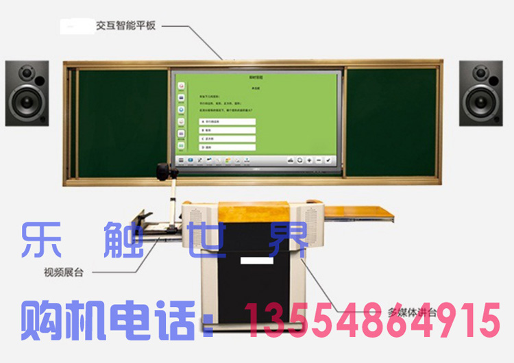 交互式多媒体触控教学一体机解决方案1890