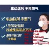 原森态防雾霾口罩，电动口罩，智能口罩，送风口罩，防尘口罩