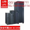 山特UPS电源-山特城堡3C3 PRO 20-200kVA