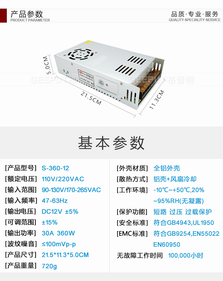 12V-360W-普通-详情_24