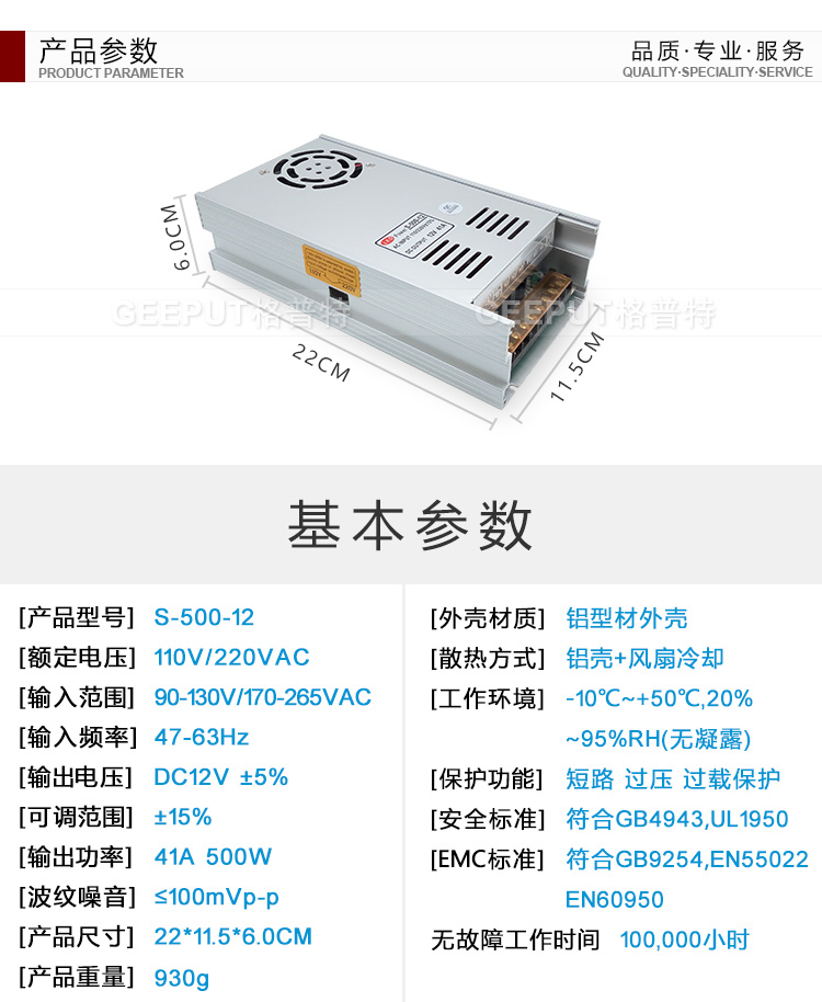 12V-500W-型材-详情_10