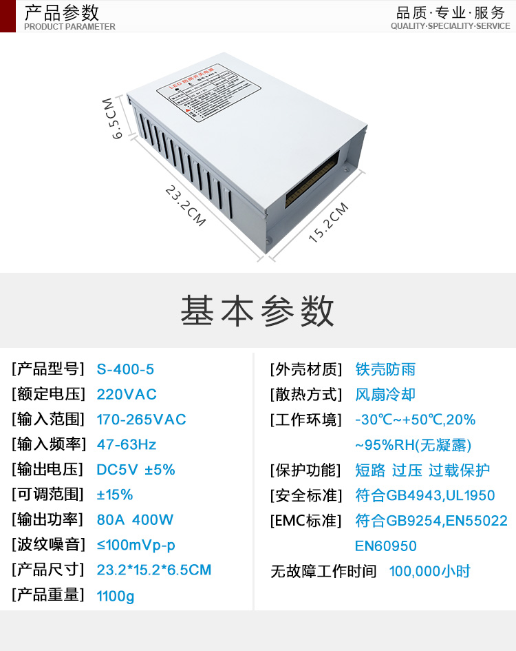 5V-400W-铁壳防雨详情_18