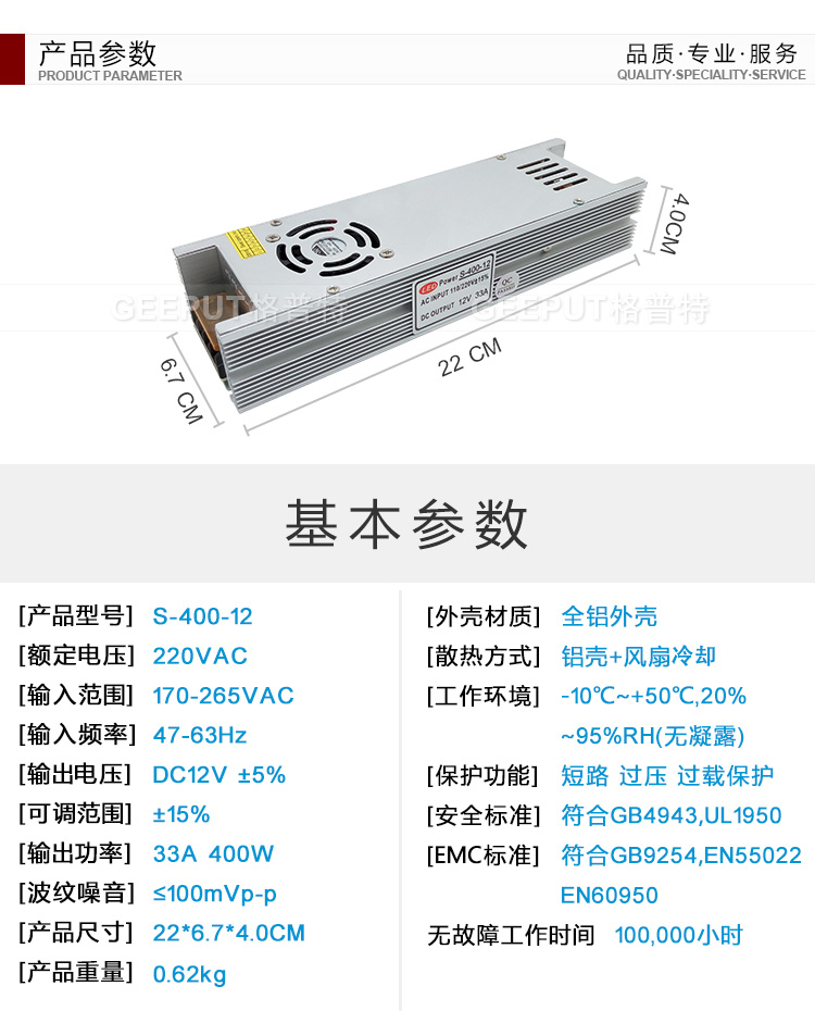 12V-400W-长条详情_10