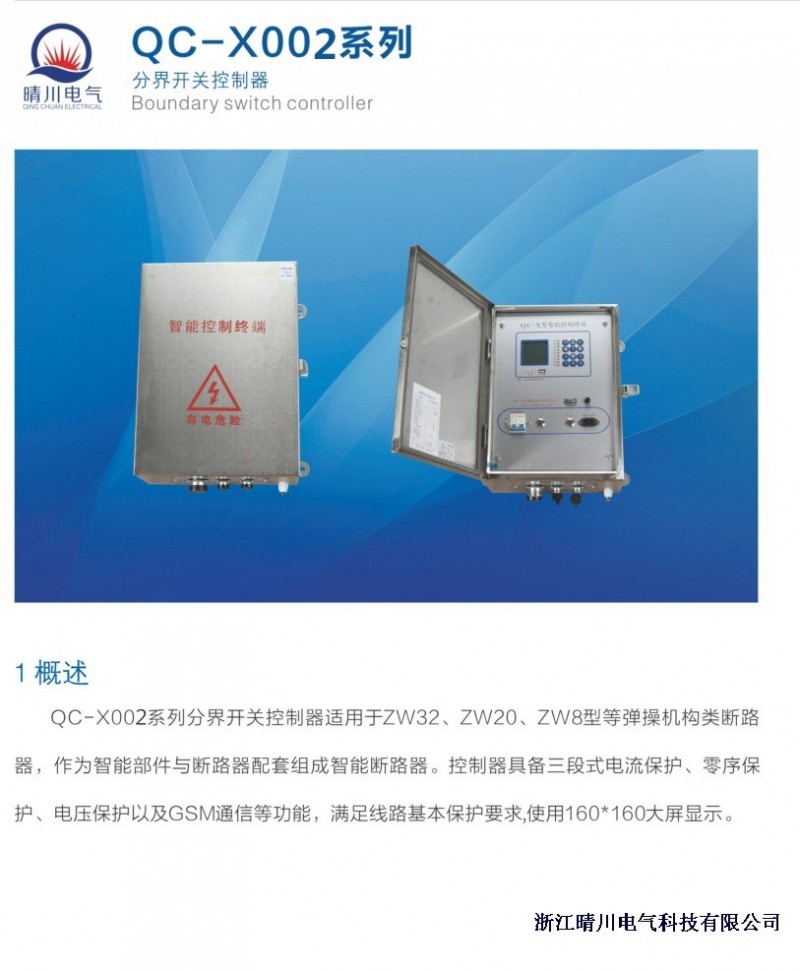 QC-X002系列