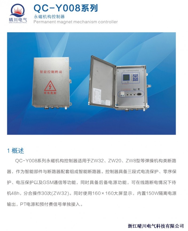 QC-Y008系列 1