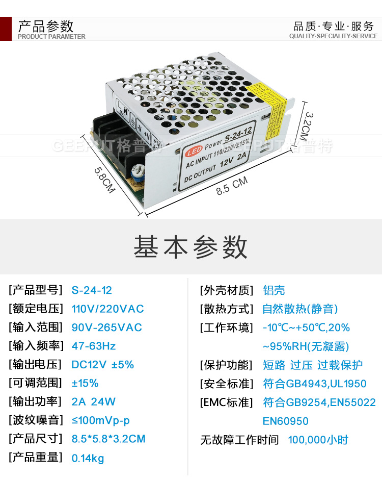 12V-24W-普通-详情_10