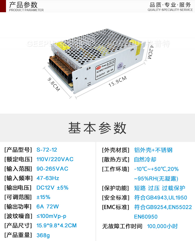 12V-72W普通详情_10