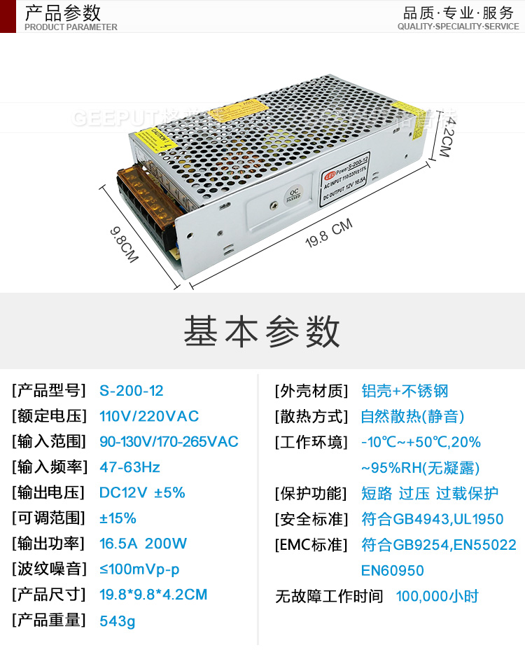 12V-200W普通详情_10