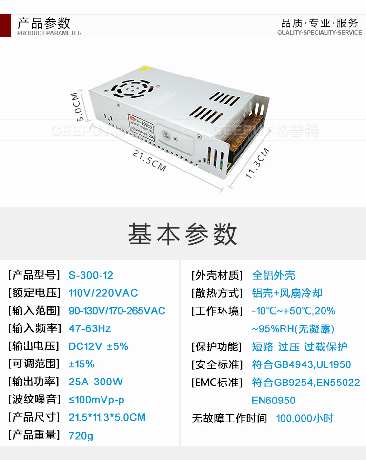 12V-300W-普通-详情_24