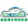 2019上海国际新能源车用电机电控展览会