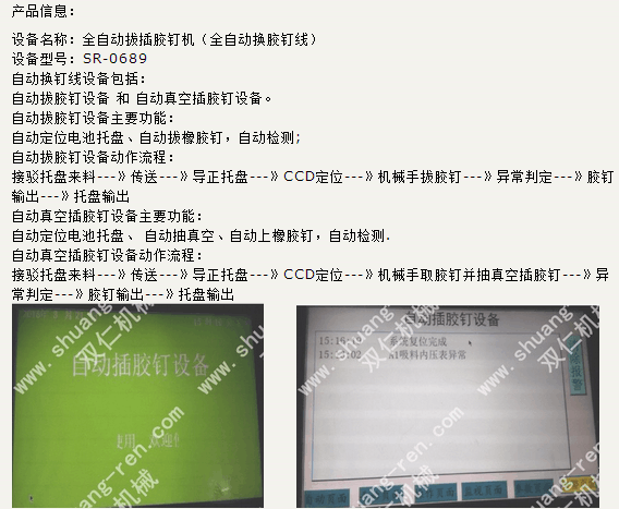 2 全自动换胶钉机