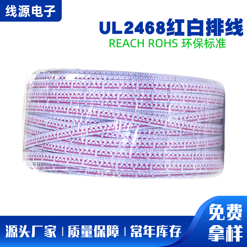 UL2468红白排线规格