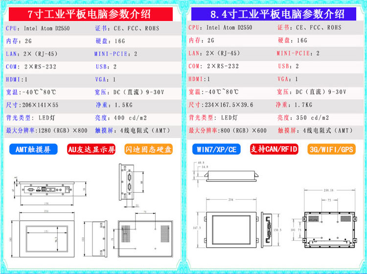 7寸8寸综合详情_03