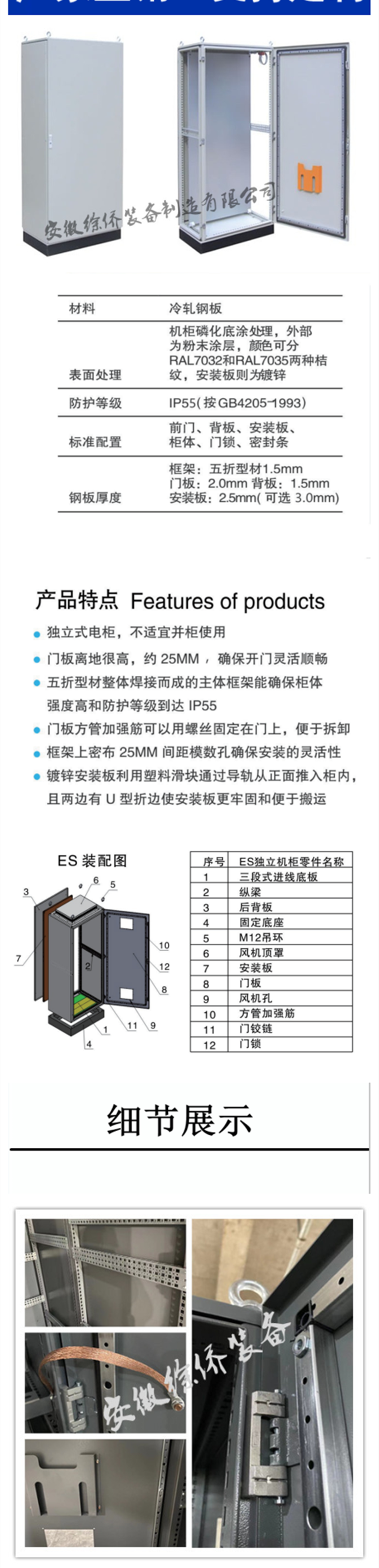 ES独立柜_副本