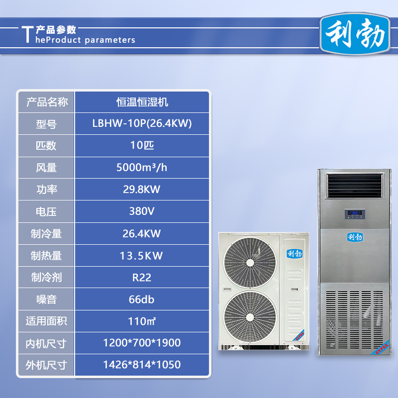 LBHW-10P(26.4KW)