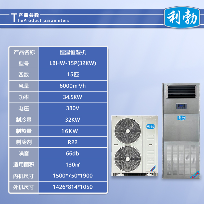 LBHW-15P(32KW)