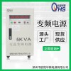 5KVA变频电源|5KW变压变频|OYHS-9805