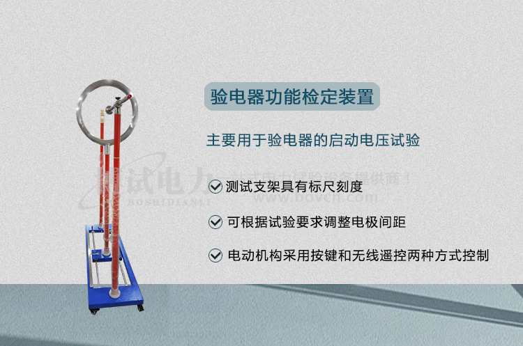 BSJNY绝缘工具耐压试验装置-验电器简介