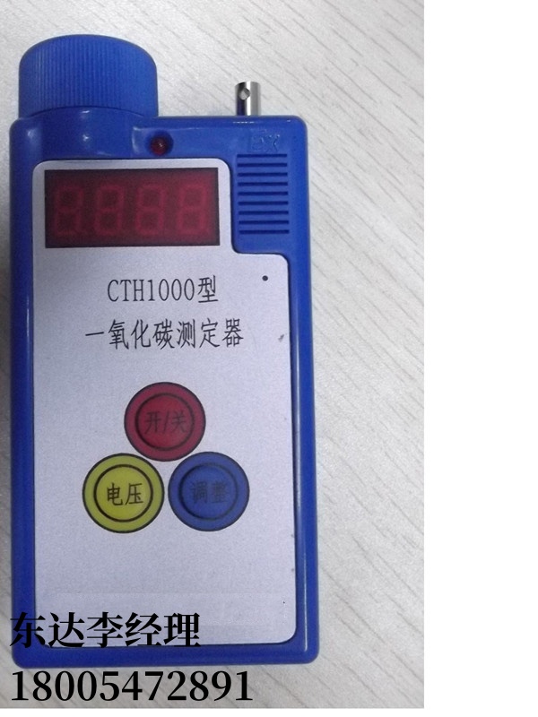 CTH1000一氧化碳检测仪4_副本